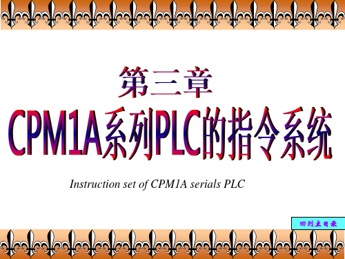 第3章_CPM1A的指令系统11