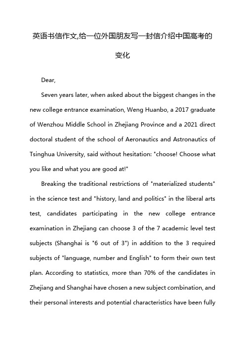 英语书信作文,给一位外国朋友写一封信介绍中国高考的变化