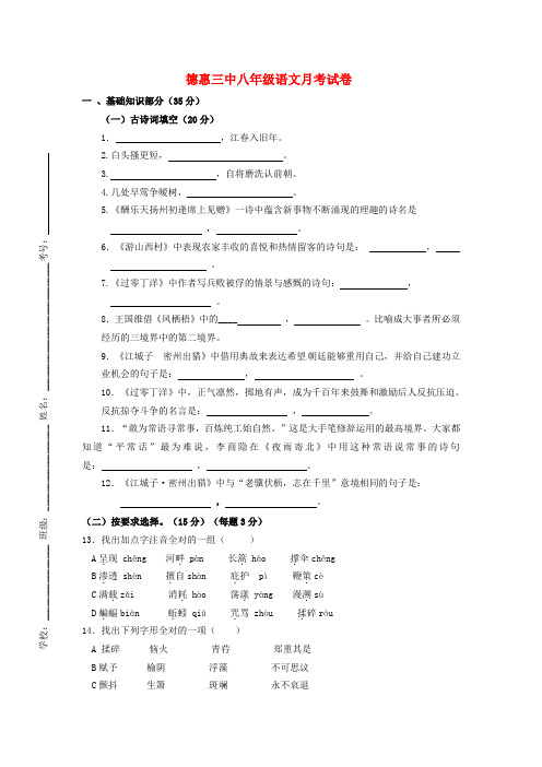 吉林省德惠市第三中学八年级语文上学期第一次月考试题(无答案) 长版