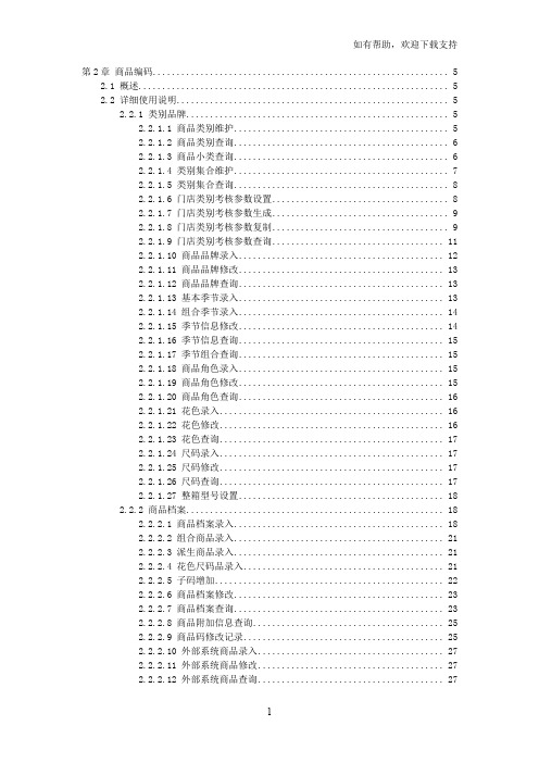 宏业管理系统操作手册第2篇商品管理