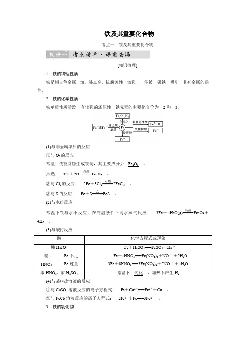 高考化学考点突破：铁及其重要化合物