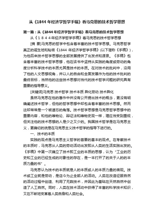 从《1844年经济学哲学手稿》看马克思的技术哲学思想