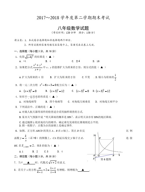 (精选)江苏省姜堰市2017-2018学年八年级下期末考试数学试题有答案