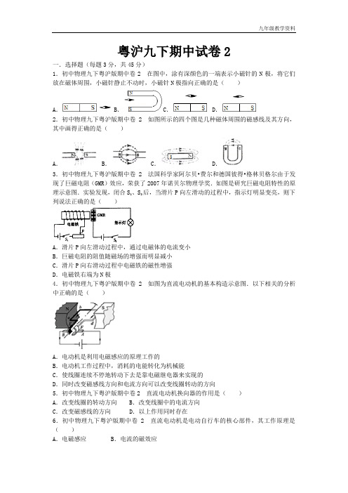 粤泸版九年级物理下册同步试题粤沪九下期中2
