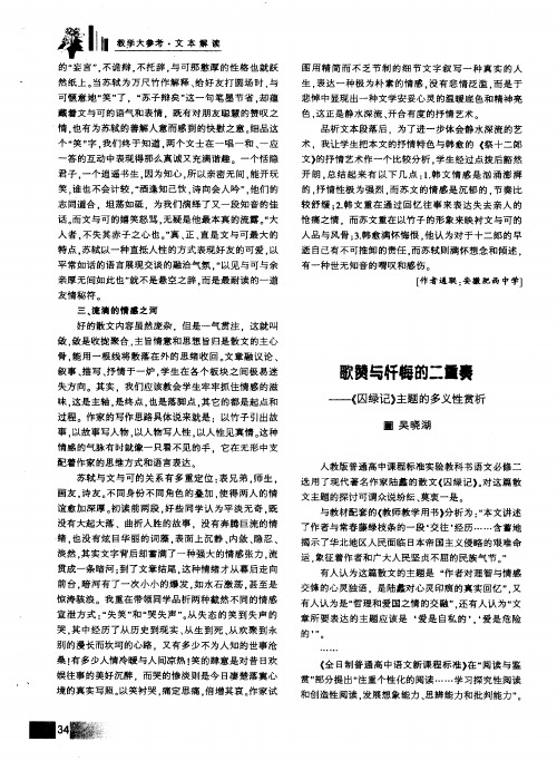歌赞与忏悔的二重奏——《囚绿记》主题的多义性赏析