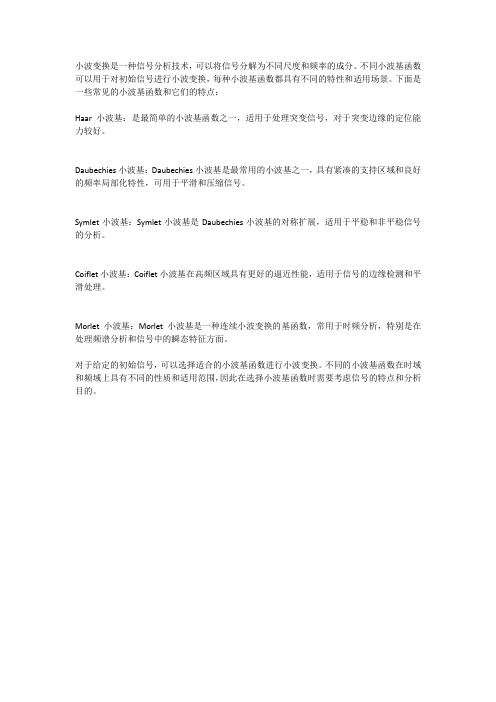 不同小波基下初始信号的小波变换