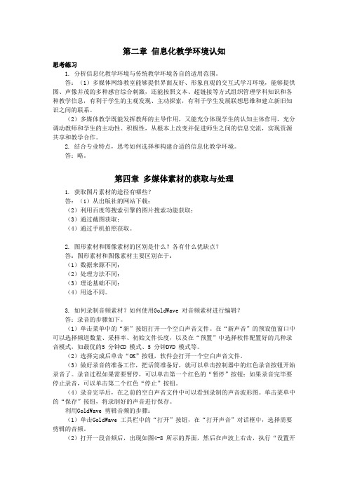 现代教育技术课后习题答案