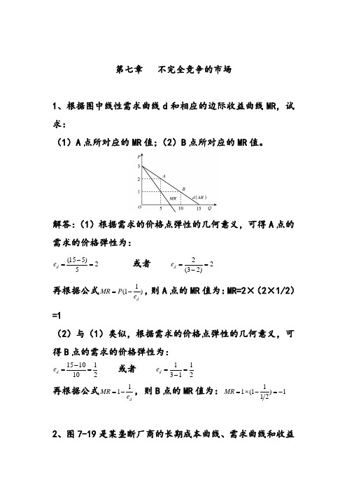 第七章习题答案解析