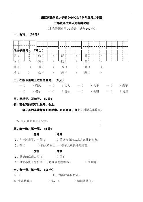 三年级下册语文周测-第4周∣人教新课标