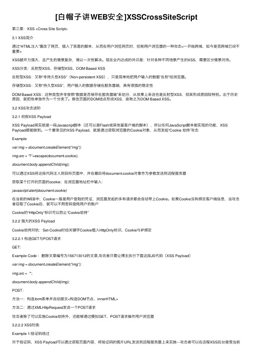 [白帽子讲WEB安全]XSSCrossSiteScript