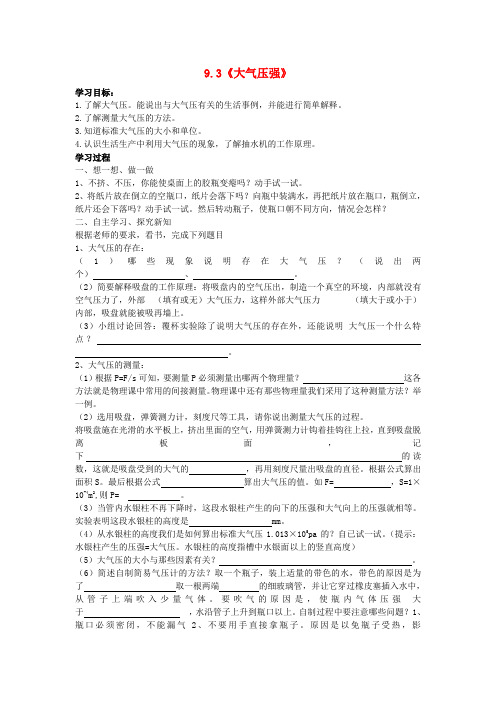 人教版八年级物理下册9.3大气压强导学案