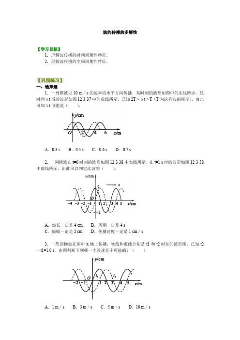 人教版高中物理必修3-4讲义资料,复习补习资料：12波的传播的多解性(提高)