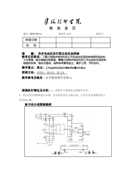 课题9-10 自动往返控制