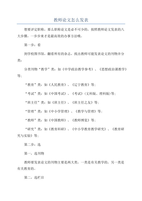 教师论文怎么发表