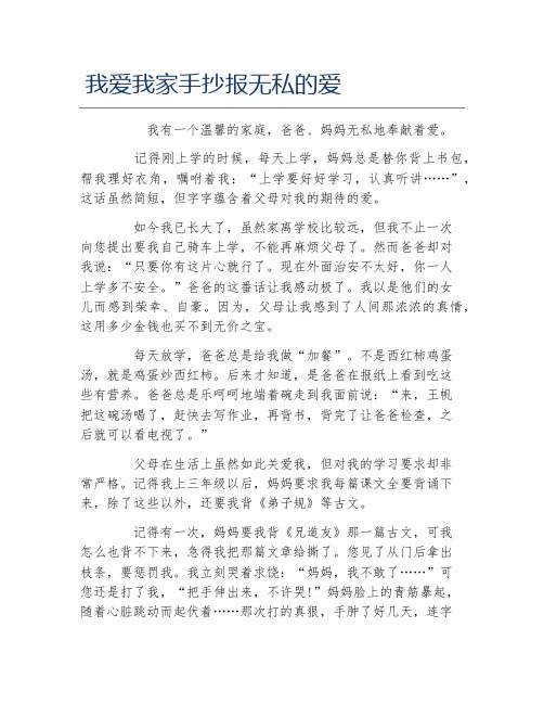 我爱我家手抄报无私的爱文字稿