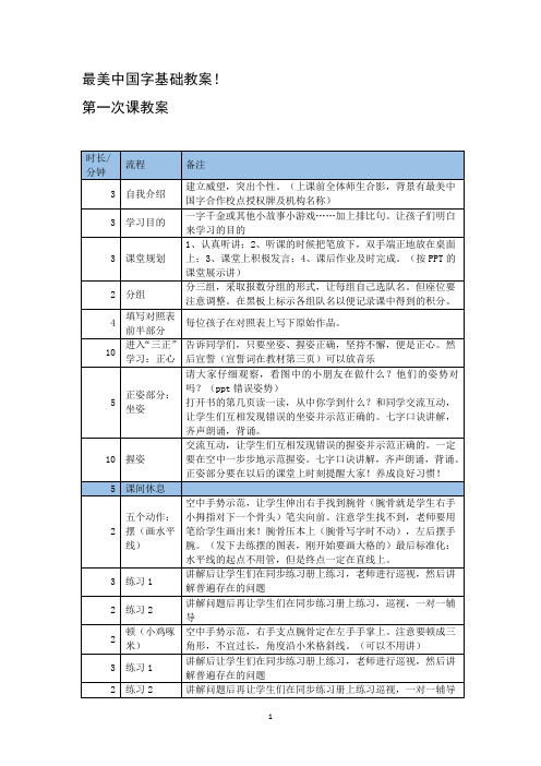 最美中国字课教案