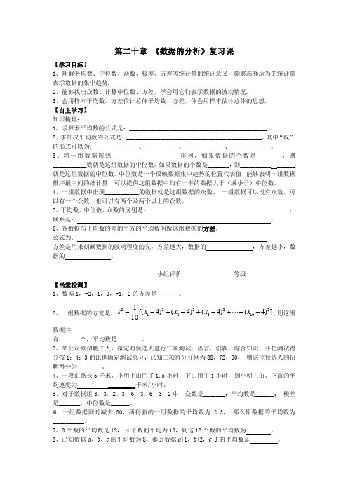 人教版八年级下册数学导学案：第二十章 《数据的分析》复习课(无答案)