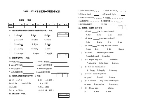 2018—2019学年度第一学期五年级英语期中试卷