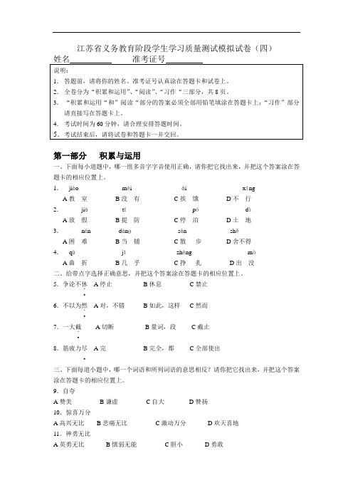 江苏省小学三年级语文质量抽测试卷及答题卡4