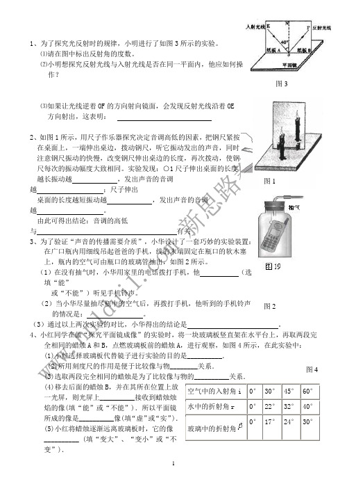 初中物理中考中关于实验部分的试题总结及其答案解析