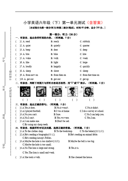 英语六年级(下)Unit 1测试卷(含答案)译林版三起