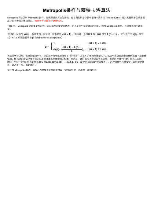 Metropolis采样与蒙特卡洛算法