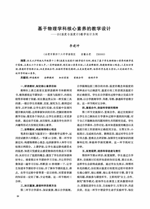 基于物理学科核心素养的教学设计——以《温度与温度计》教学设计为例