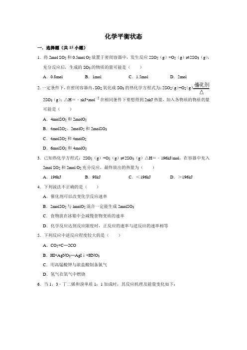 2020届高考化学一轮复习化学平衡状态作业Word版含答案