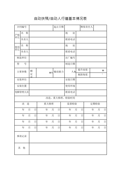 扶梯维保作业计划及实施记录