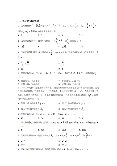 山东省济南第一中学高考数学等比数列专题复习(专题训练)