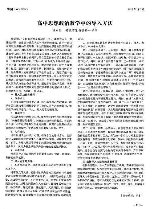 高中思想政治教学中的导入方法