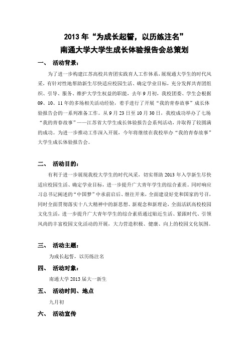 我的青春故事报告会策划1