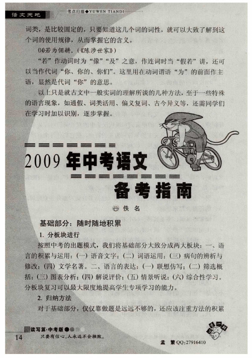 2009年中考语文备考指南