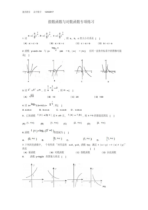 指数函数与对数函数专项练习(含答案)