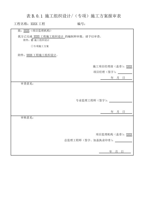 框架结构主体9层施工组织设计