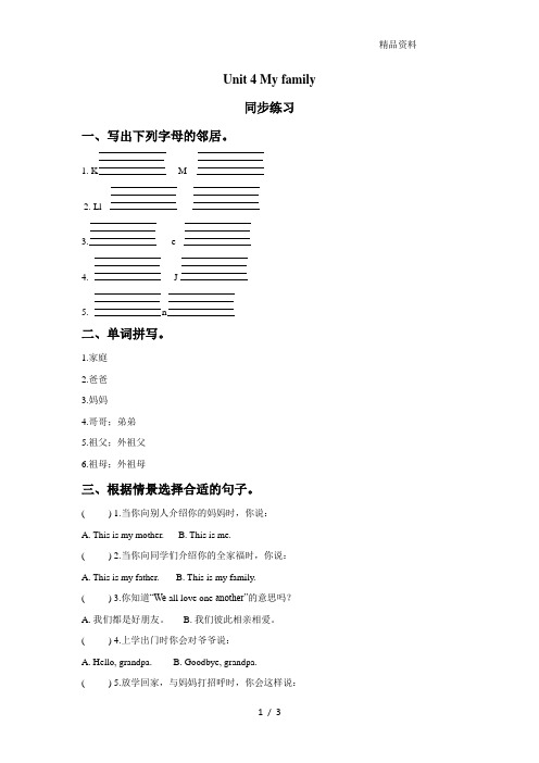 牛津译林版三年级英语上册：Unit 4 My family 同步练习2.doc