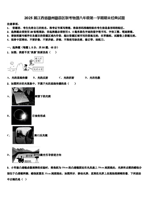 2025届江西省赣州赣县区联考物理八年级第一学期期末经典试题含解析