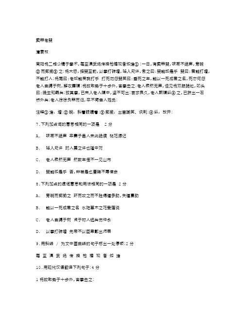 《卖蒜老叟》阅读答案附翻译