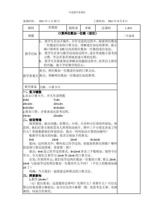 口算两位数加一位数(进位)