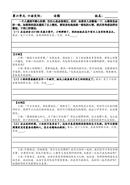 小学语文4-6年级 口语交际专练