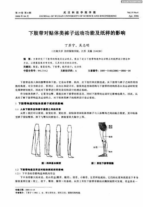 下肢带对贴体类裤子运动功能及纸样的影响