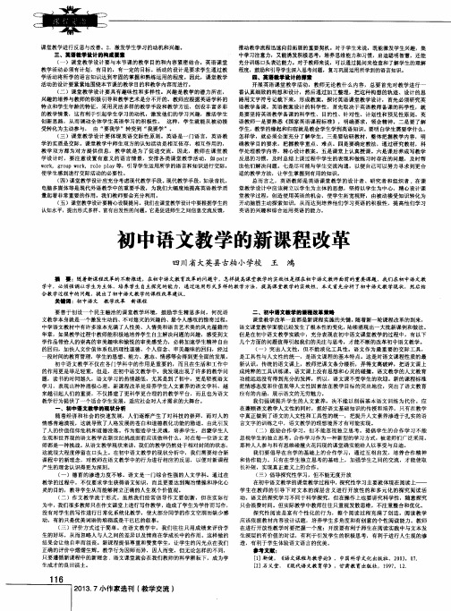 初中语文教学的新课程改革