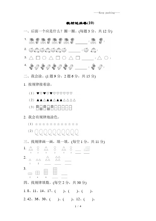 人教部编版一年级数学下册教材过关卷(10)