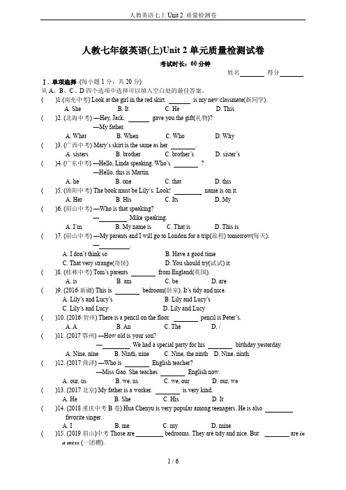 人教英语七上Unit 2 质量检测卷