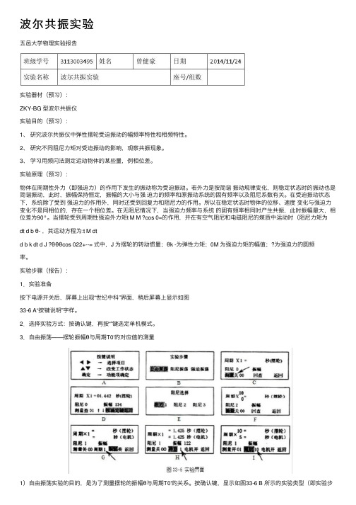 波尔共振实验