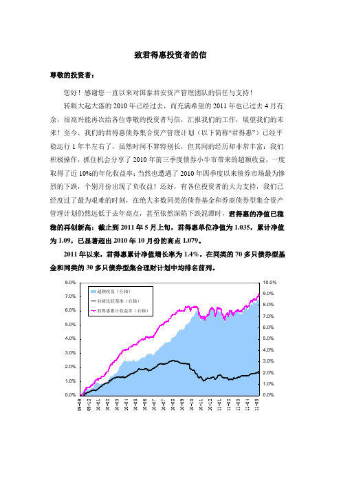 致君得惠投资者的信