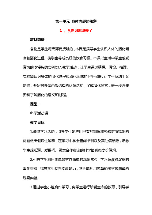 青岛版小学科学五年级下册教案——第一课《食物到哪里去了》