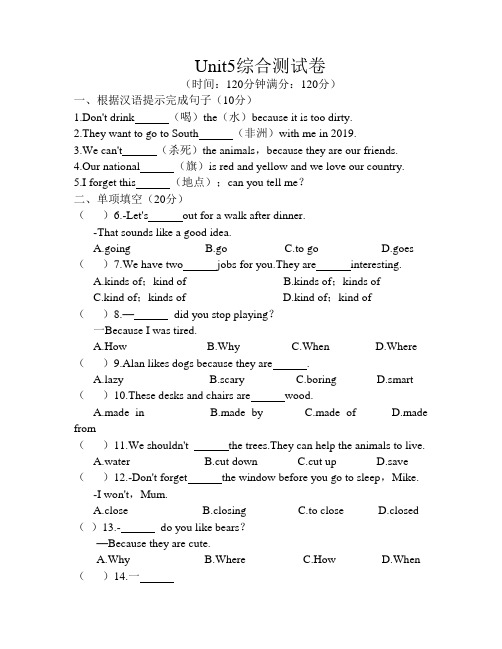 2020-2021学年人教英语七年级英语下册Unit5综合测试卷(无答案)