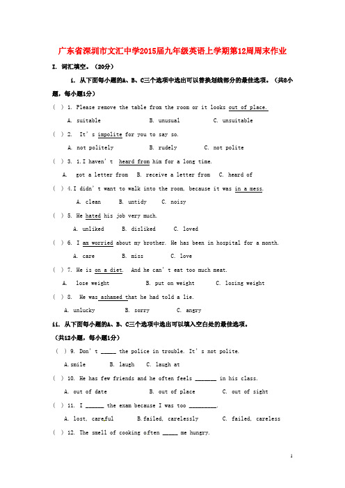 广东省深圳市文汇中学九年级英语上学期第12周周末作业 牛津深圳版