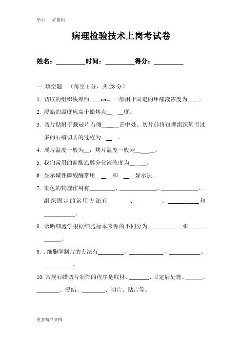 病理技术上岗考试卷及答案汇编